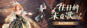 往日的未竟歌.png