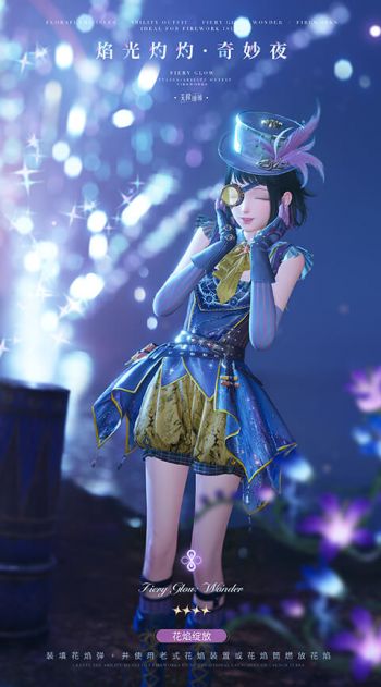 套装焰光灼灼·奇妙夜03.jpg