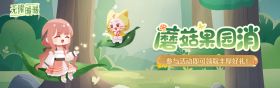 蘑菇果园消.jpg