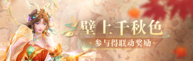 壁上千秋色.png