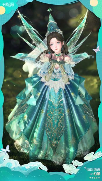 套装仙踪绮遇·幻翠03.jpg