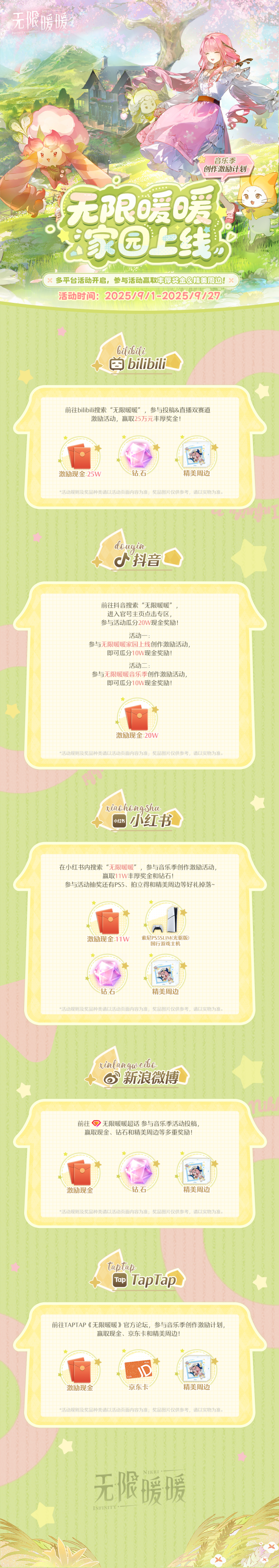 1756697400活动图1.png