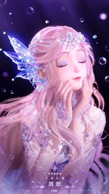 套装雪境长歌·离歌03.jpg