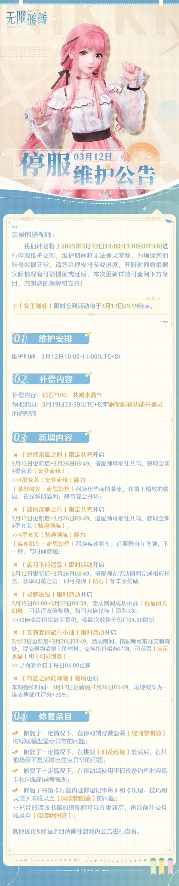 1741600800公告图1.jpg