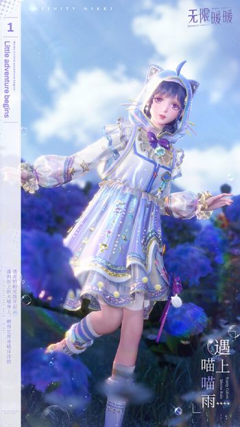 套装遇上喵喵雨·星彩03.jpg