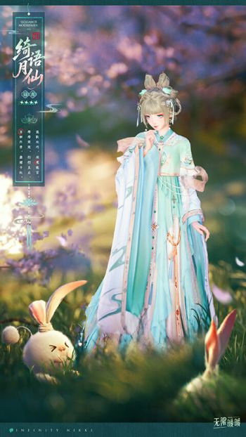 套装绮语月仙·陆离03.jpg