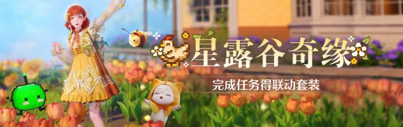 星露谷奇缘.jpg