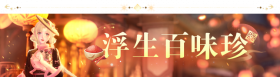 2.2九色万相生活动9.png