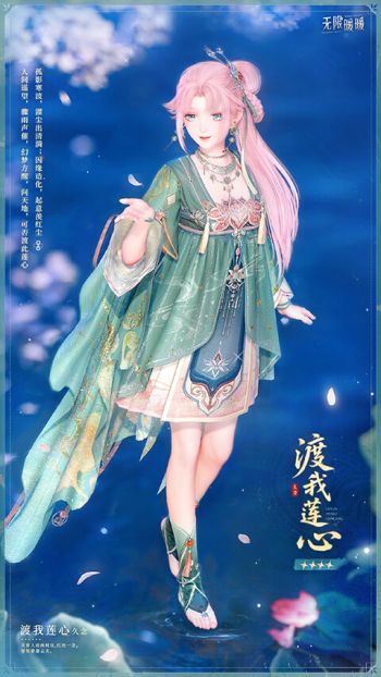 套装渡我莲心·久念03.jpg