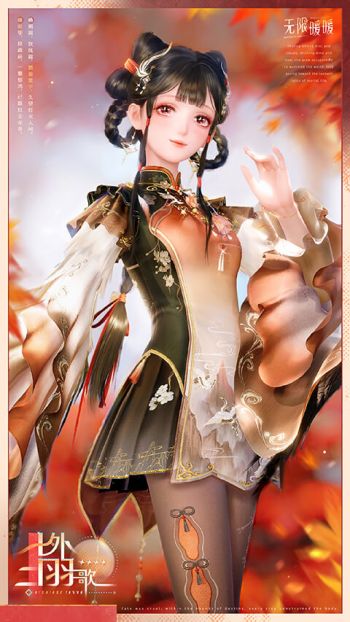 套装尘外羽歌03.jpg