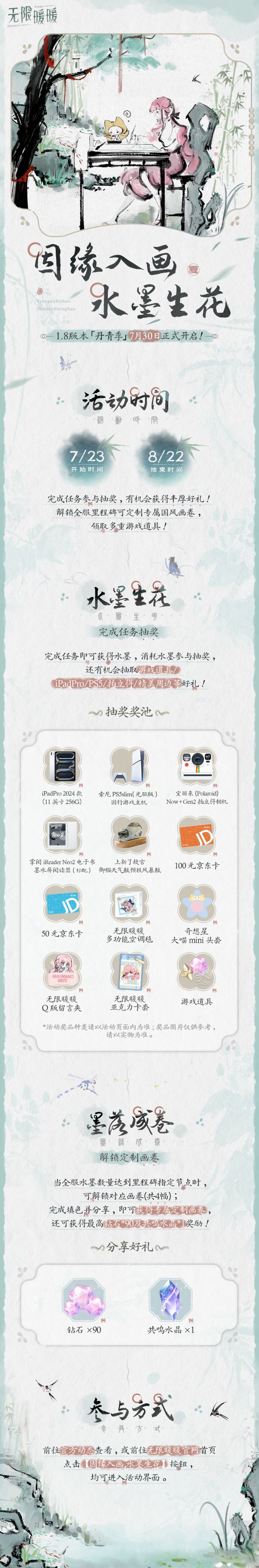 1753243200活动图1.jpg