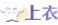 上衣