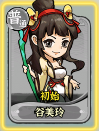 谷美玲 初始皮肤.png