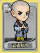 云通和尚 初始皮肤.png