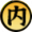 内功 icon.png