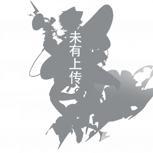 嘲风 2.png