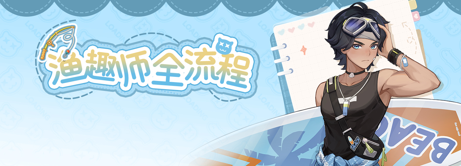 第二卷：渔趣进阶传｜目标成为鱼王猎手 图片.jpg