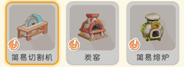 官方攻略-第一卷:制造初体验|从零开始的挖矿生活 1.png