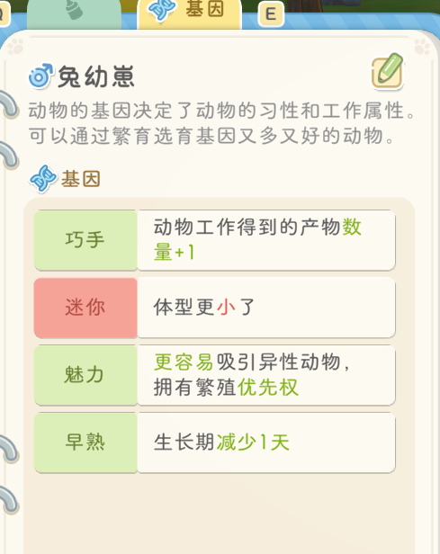 官方攻略-第二卷：培育进阶｜从亚种繁殖到基因专家 3.png