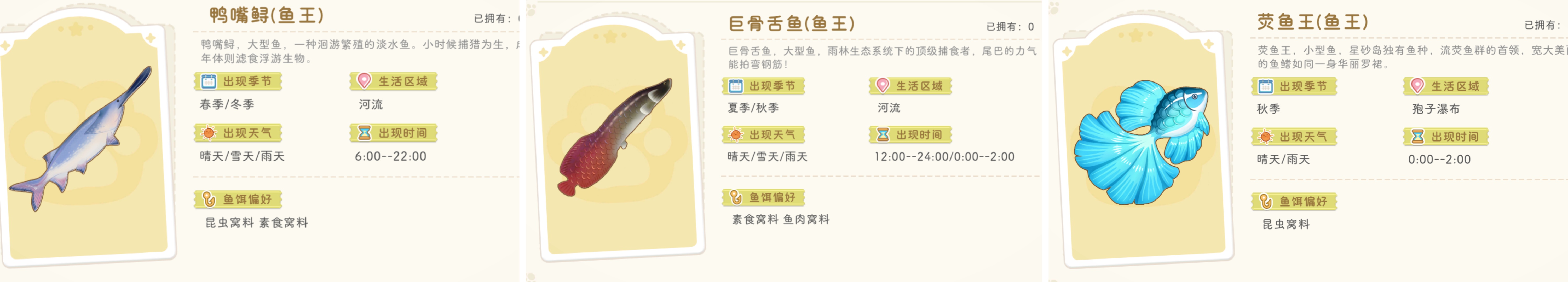 官方攻略-第二卷：渔趣进阶传｜目标成为鱼王猎手 5.jpg