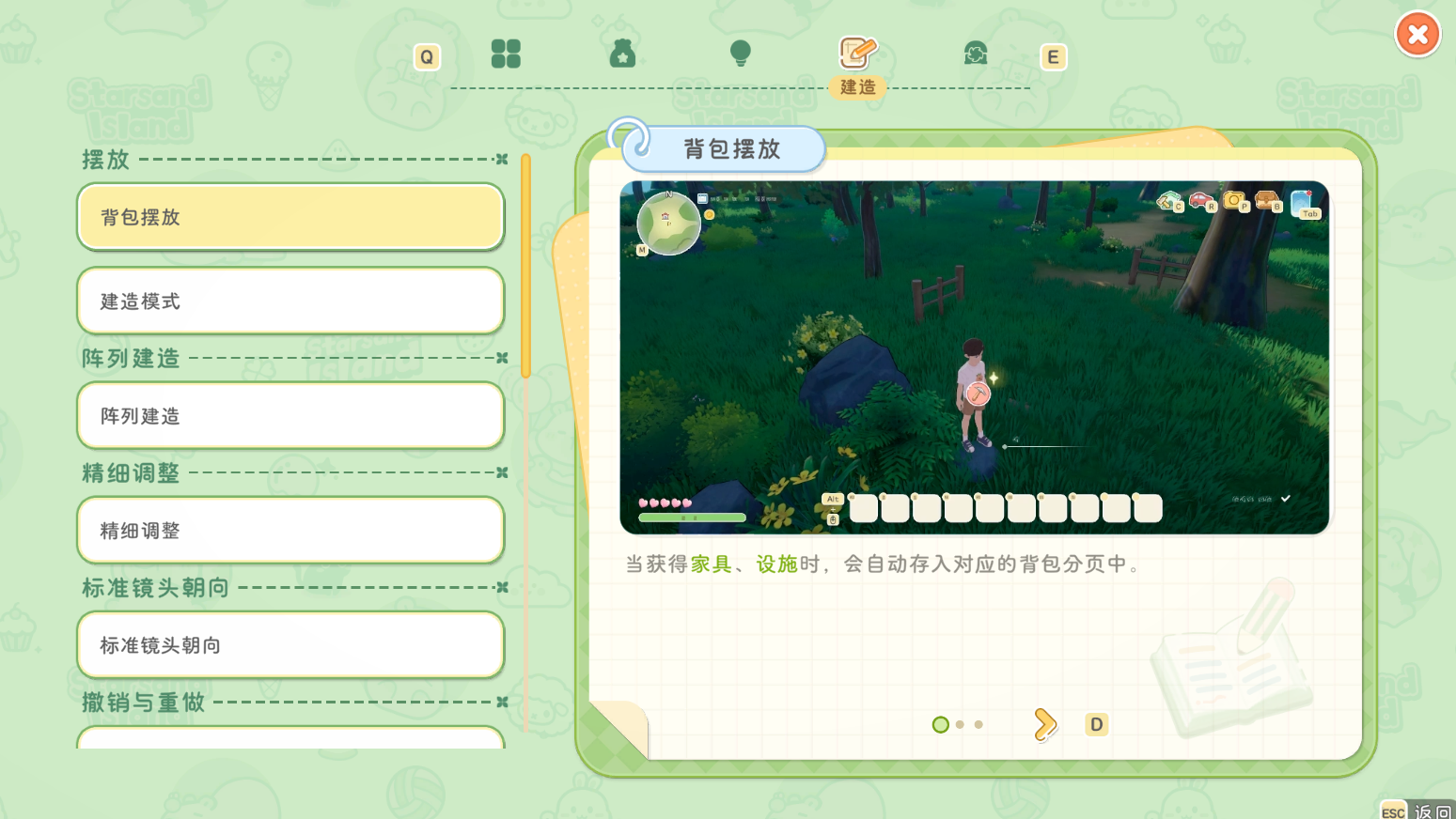 官方攻略-初遇手册第4篇｜巧用提示超省心 5.png