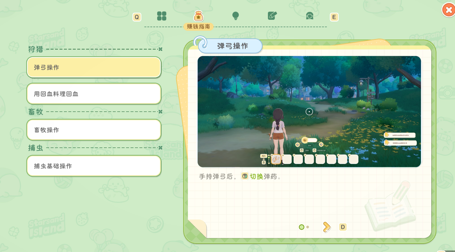 官方攻略-初遇手册第4篇｜巧用提示超省心 3.png