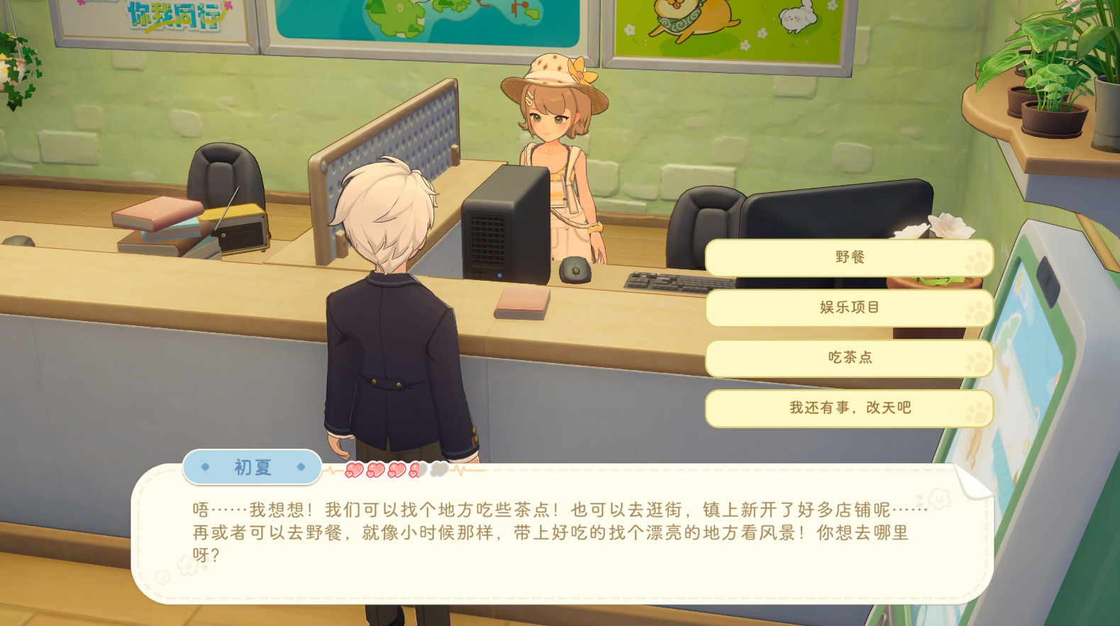 官方攻略-心动时分！如何拿捏TA的好感？ 2.png