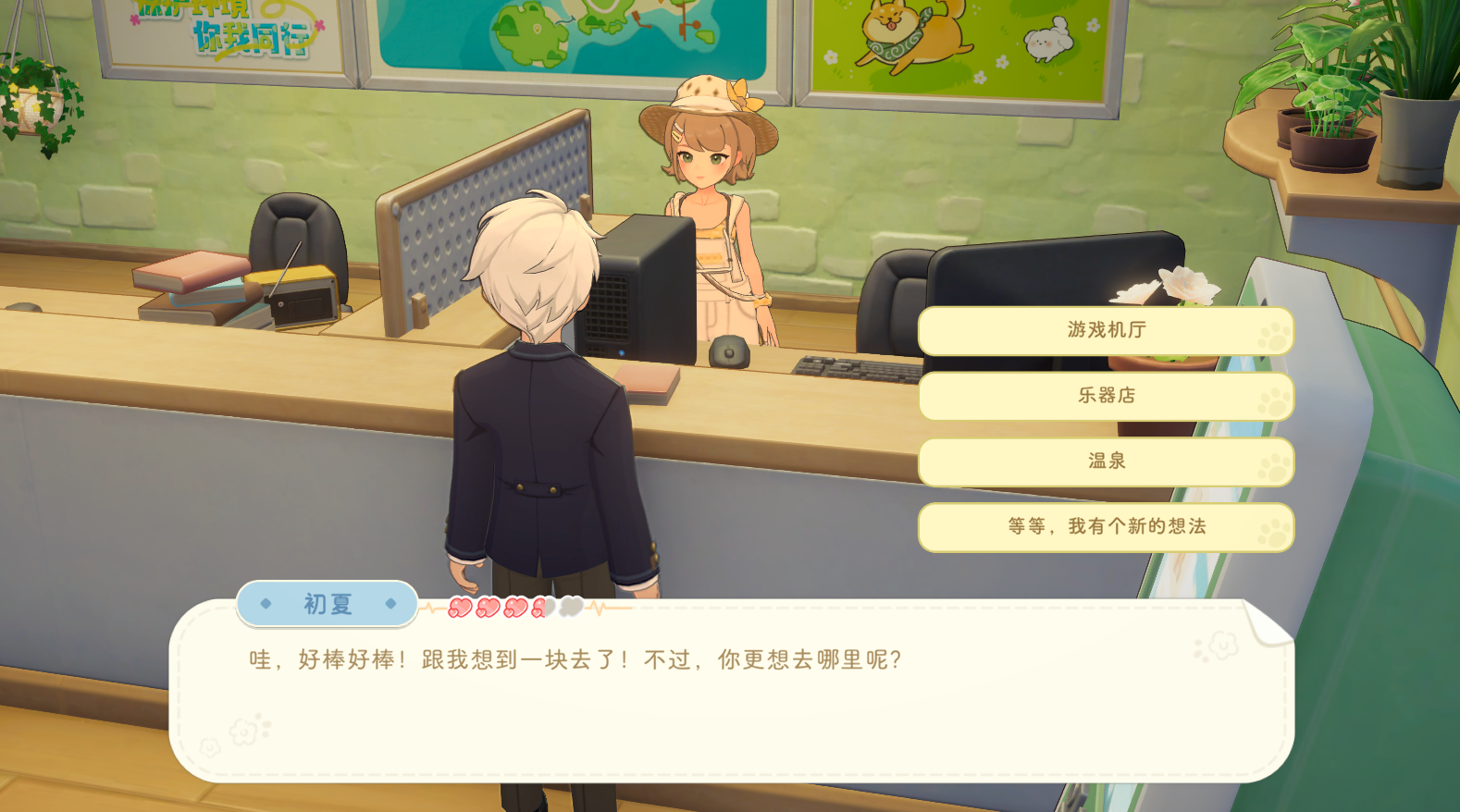 官方攻略-心动时分！如何拿捏TA的好感？ 7.png