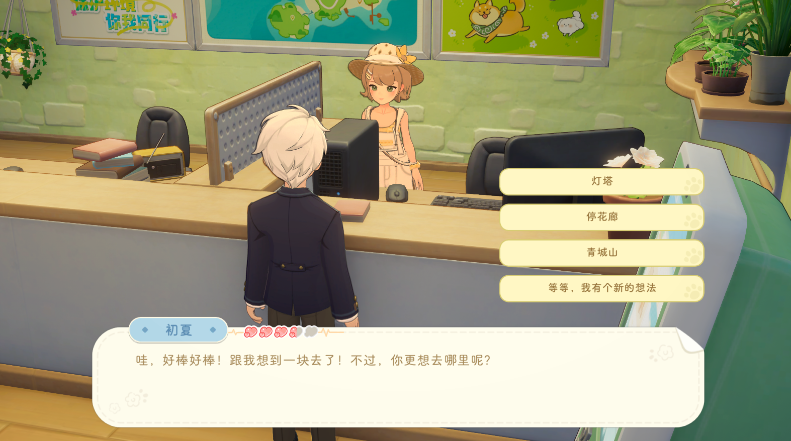 官方攻略-心动时分！如何拿捏TA的好感？ 3.png