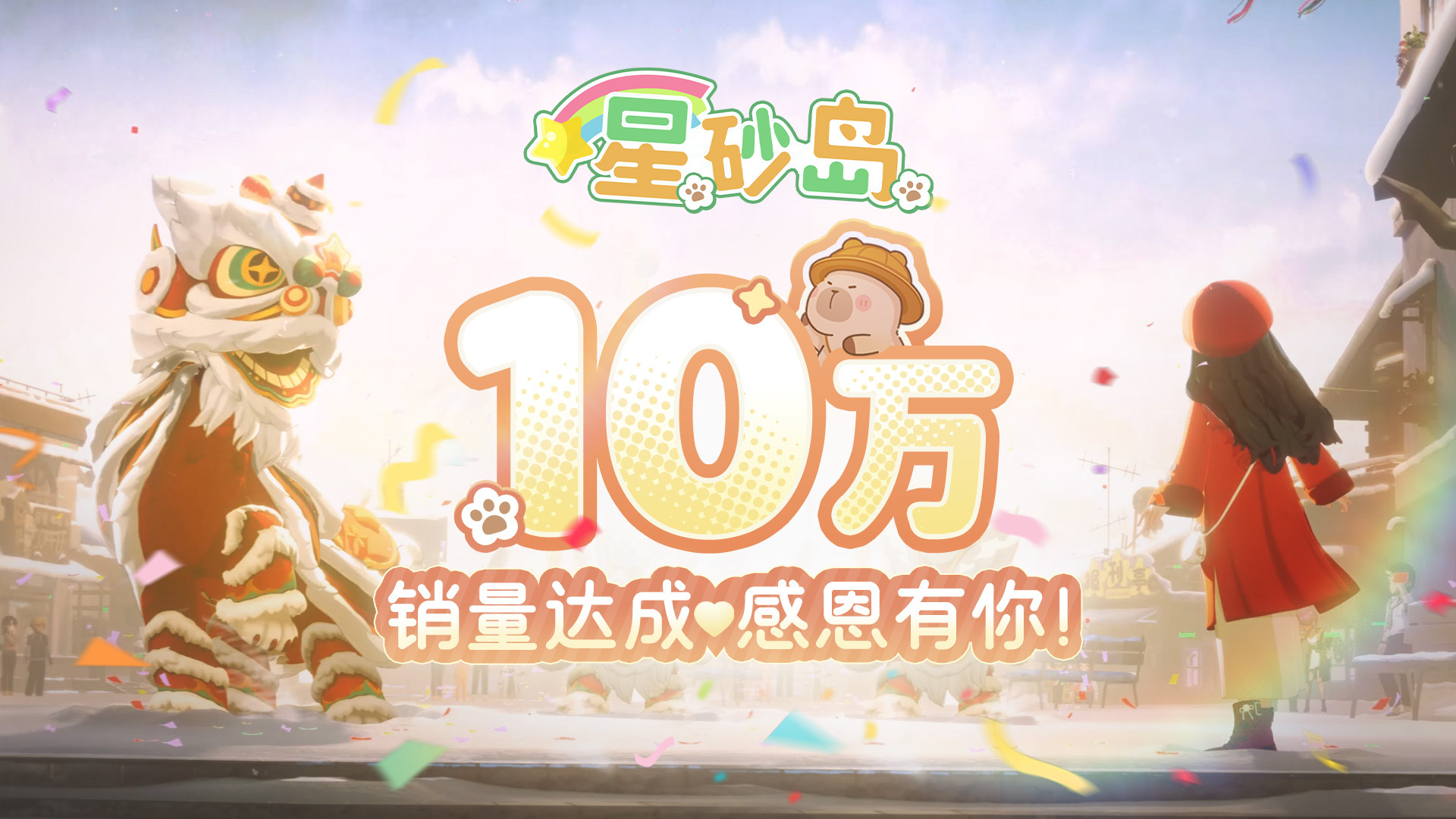 官方资讯-官方新闻-《星砂岛》抢先体验版 销量突破10万份! 1.jpg