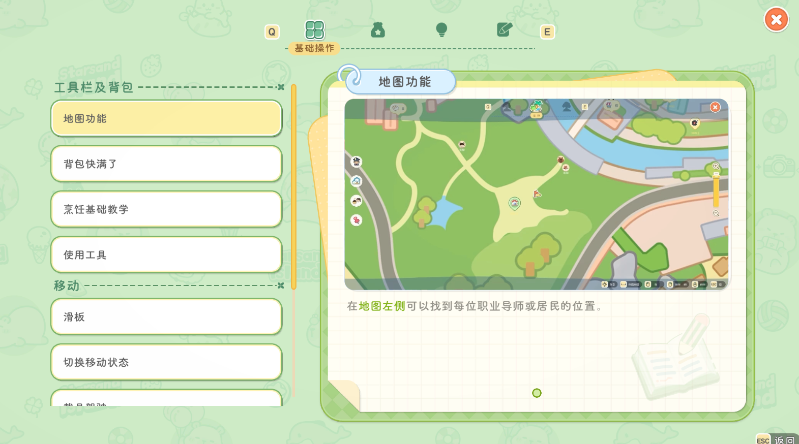 官方攻略-初遇手册第4篇｜巧用提示超省心 2.png