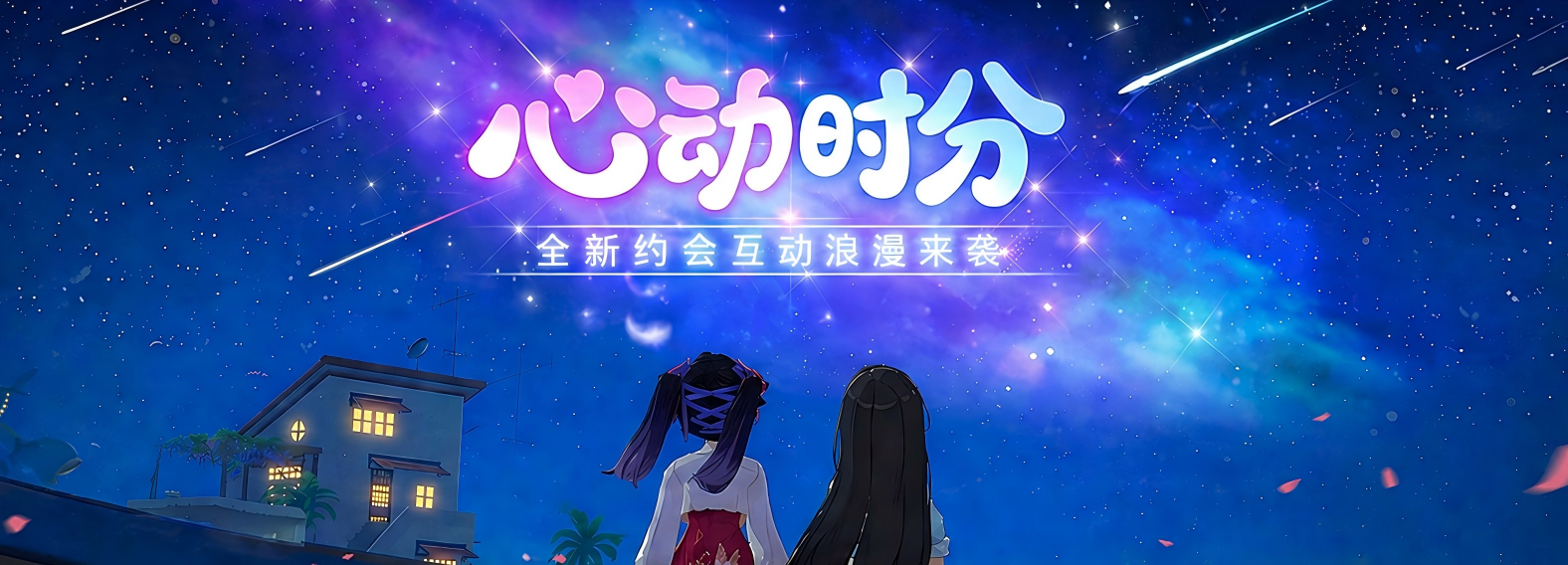 心动时分！如何拿捏TA的好感？ 图片.png