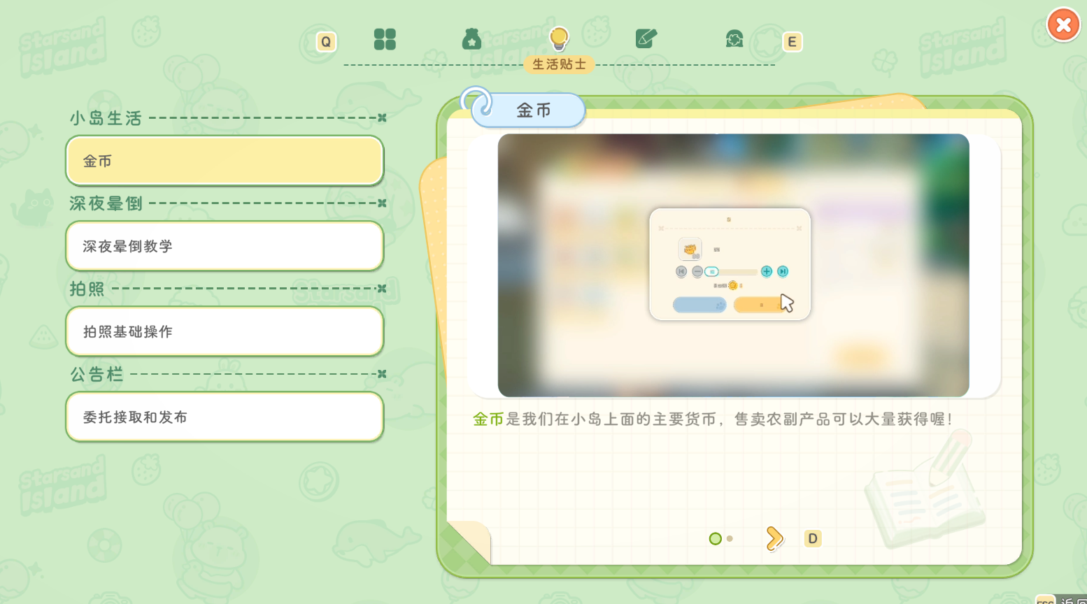 官方攻略-初遇手册第4篇｜巧用提示超省心 4.png