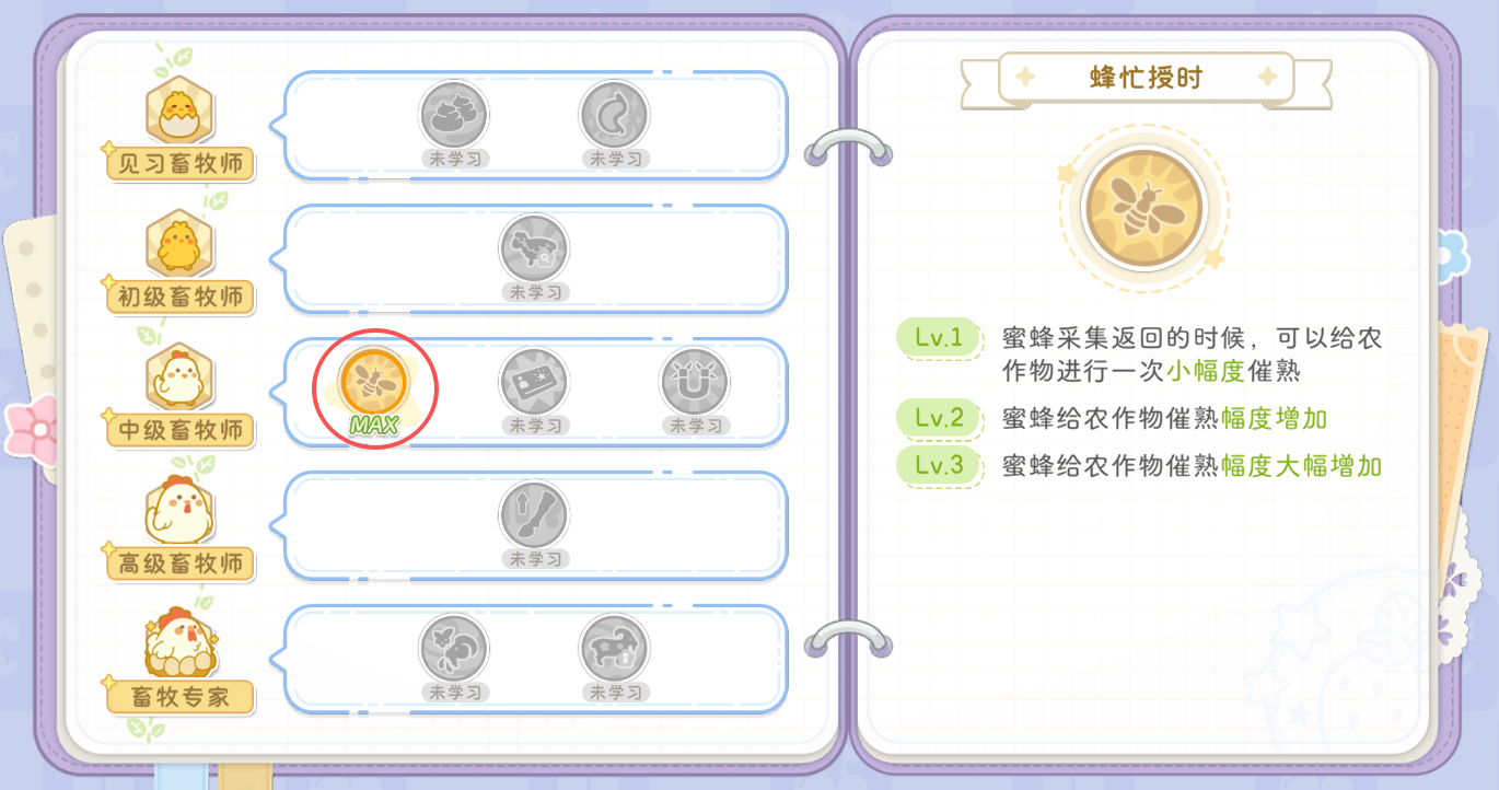 官方攻略-种植师的财富自由！蜜蜂催熟暴富攻略 5.png