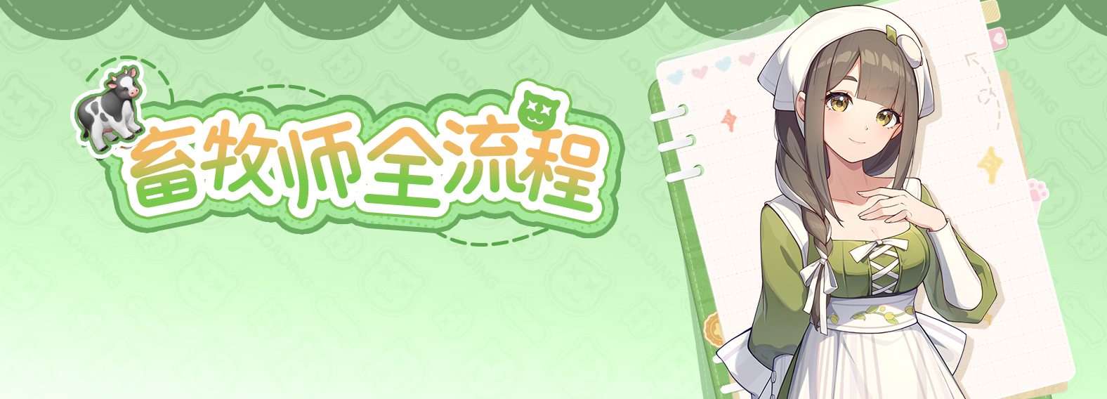 第一卷：畜牧新历程｜铲屎大业初开张 图片.jpg