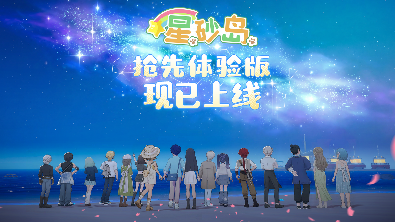 官方资讯-官方新闻-《星砂岛》抢先体验版现已上线！ 1.png