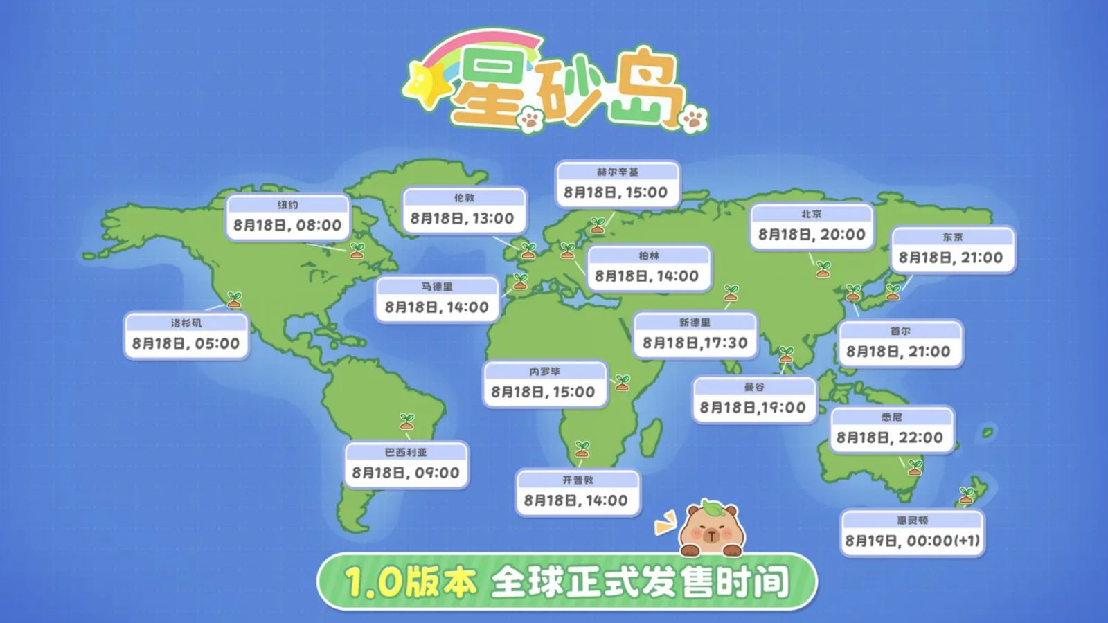 官方资讯-官方新闻-《星砂岛》正式版上线倒计时1天！ 1.png