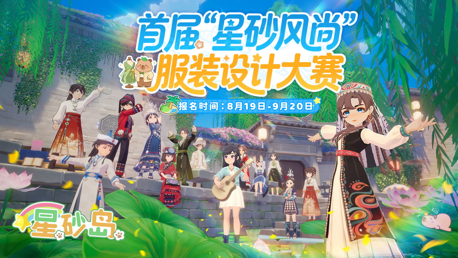 官方资讯-官方新闻-《星砂岛》「星砂风尚」服装设计大赛投稿期限延长公告 1.png