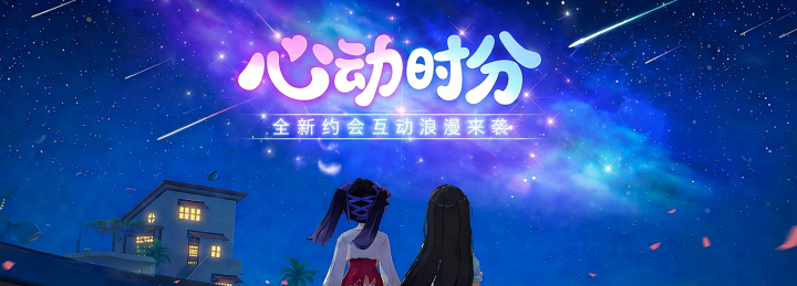 心动时分！如何拿捏TA的好感？ 图片.png