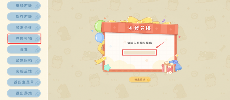 文件:官方攻略-DLC奖励速领 & 兑换码领取指南 4.png