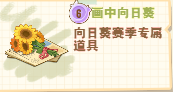 画中向日葵.png