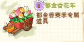 郁金香花车.png