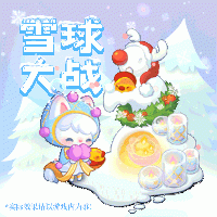 雪绒效果图.gif