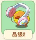 心动耳机.png