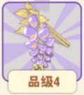 紫藤发簪.png