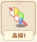 彩糖串串.png