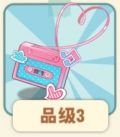 心动录音带.png