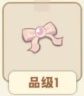 珍珠绸缎结.png