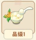 桂花糊米酒.png