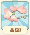凤仙花手环.png